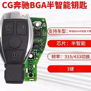 Suitable for Mercedes-Benz semi-intelligent remote control key, BGA remote control key replacement, Mercedes-Benz car accessories