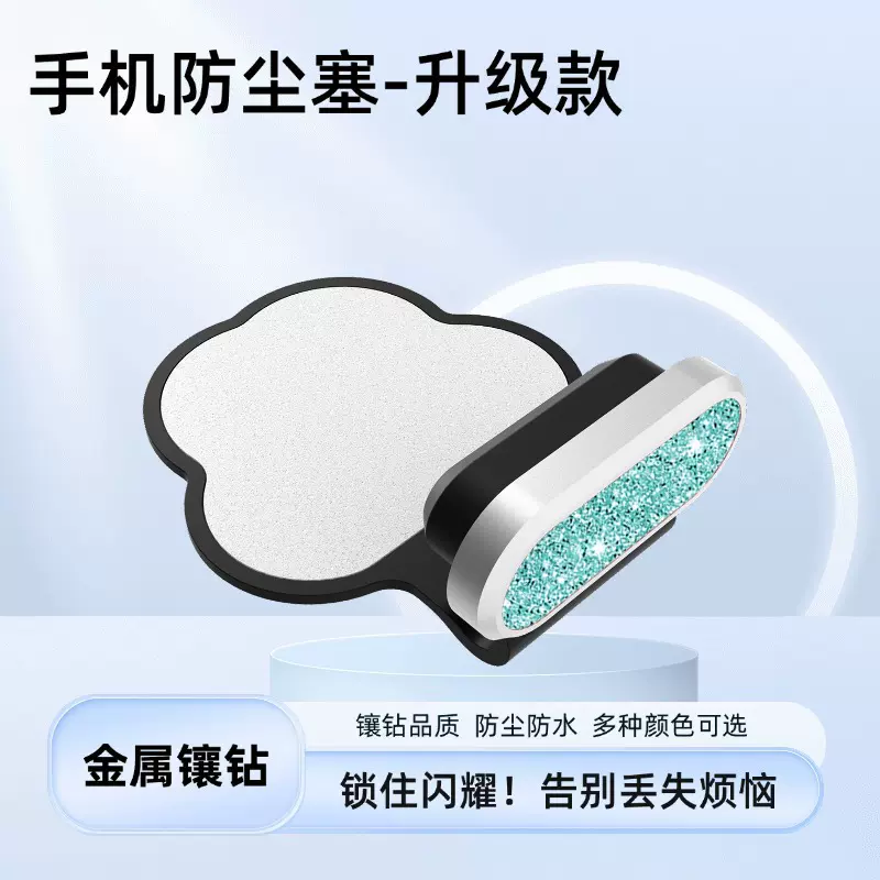 手机防丢失合金防尘塞适用苹果安卓TYPEC通用型充电口防尘防水塞
