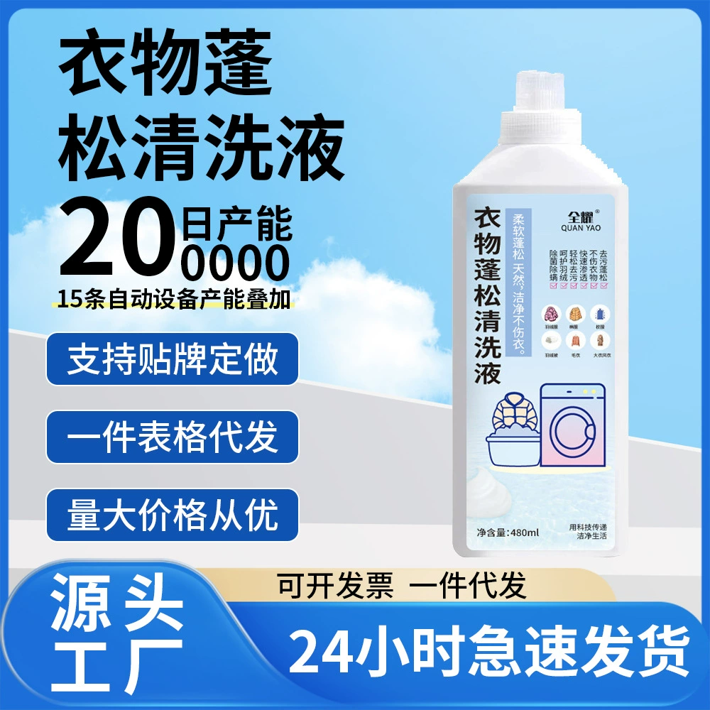 Одежда пушистая жидкость Пуховик пушистый кашемировый свитер редукент Стиральная машина для полоскания