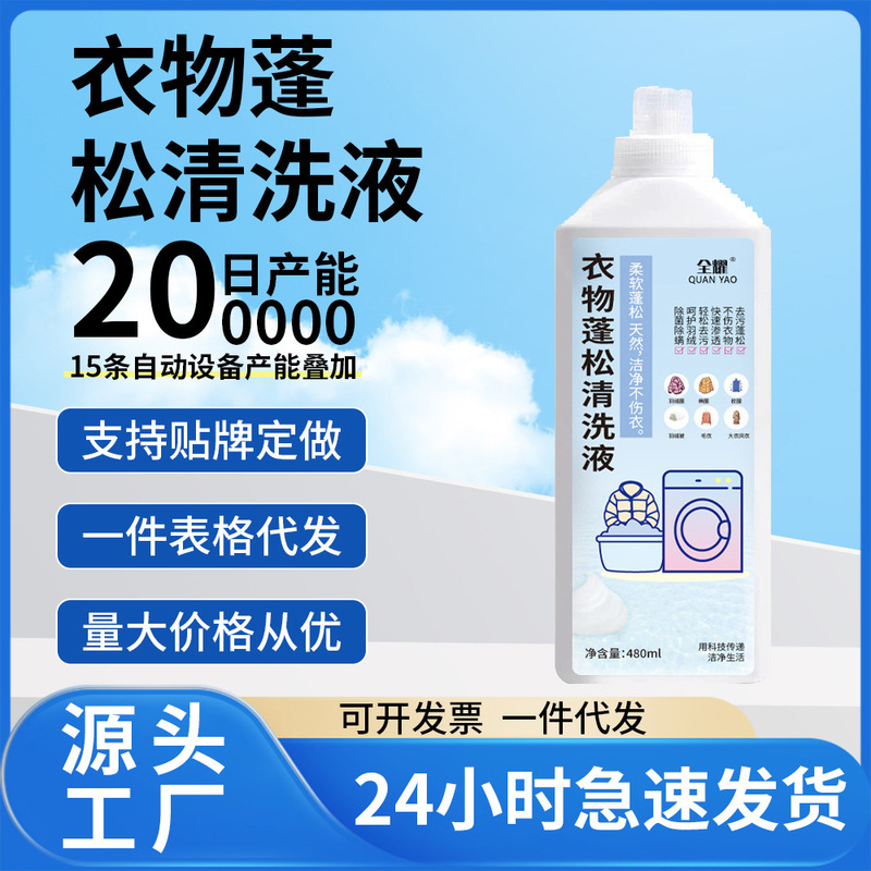Clothes Fluffy Cleaning Liquid Down Jacket Fluffy Agent Cashmere Sweater Shrink Reducing Agent Washing Machine Rinse Special Clothes Fluffy Cleaning Liquid Down Jacket Fluffy Agent Cashmere Sweater Shrink Reducing Agent Washing Machine Rinse Special