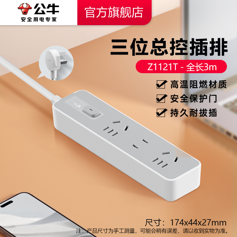 3위치 마스터 컨트롤 3m-Z1121T