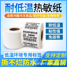 耐低温标签纸80*60 40冷库食品生鲜热敏合成纸冷藏冷冻条码不干胶