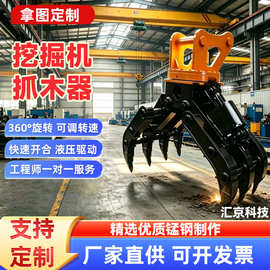 抓木机定制 挖机属具抓钢器装卸挖机夹木器装载机抓木器夹木机