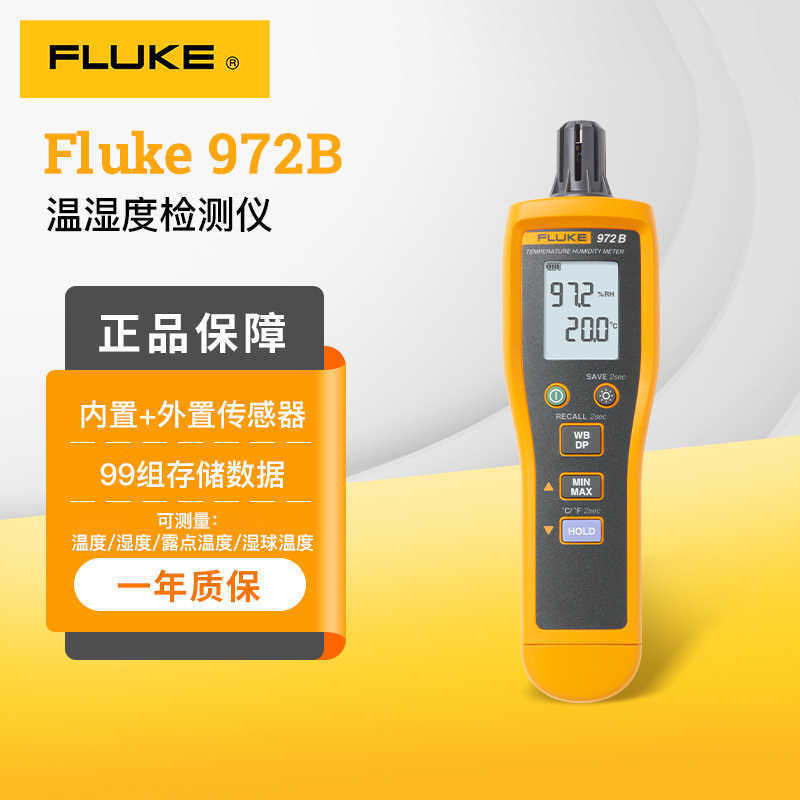 FLUKE福禄克972A温湿度计手持式972B湿球露点温度972ES外置传感器