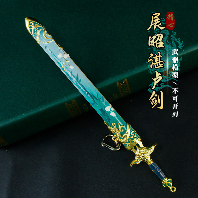 游戏周边22厘米展昭湛卢剑带鞘武器手办道具模型金属装备合金摆件|undefined