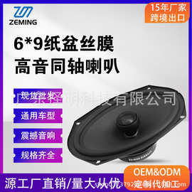 加工定制 车载音响 汽车音响改装 6*9纸盆丝膜高音同轴喇叭