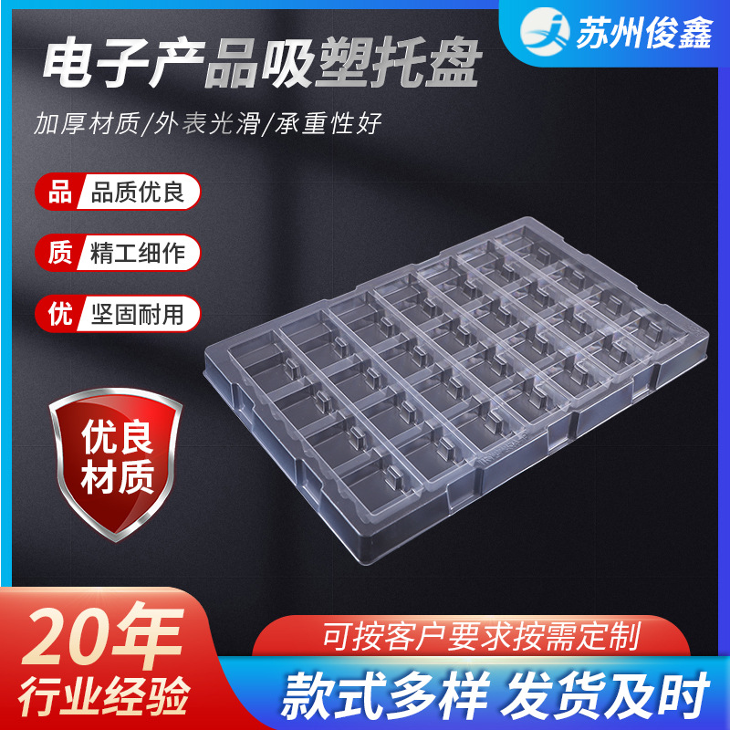 厂家供应电子产品吸塑周转托盘 电子产品吸塑托盘包装塑料盒批发