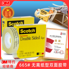 3M˼��͸���o�׼��p���z��665�k����12.7mm*22.8m�o�x�����p���z