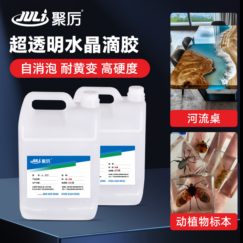 JL-213超透明环氧树脂灌封胶ab胶 电子/汽车/新能源全领域高精度