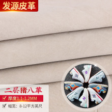 厂家批发二层猪巴戈鞋面绒 贴布猪巴戈猪皮革鞋箱包猪皮内里革