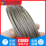 宝云1.8mm不锈钢丝绳201 7*7软不锈钢丝绳生产厂家一件代发 加工
