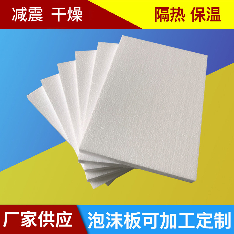 eps聚乙烯免模泡沫保利龙高密度防火阻燃泡沫板EPS加厚泡沫保护垫