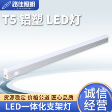 T5铝塑透明罩支架台灯家用流水线日光灯带开关led灯管护眼节能