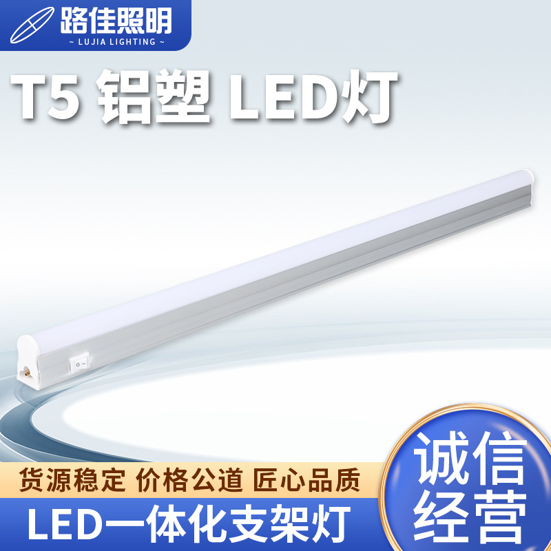 T5铝塑透明罩支架台灯家用流水线日光灯带开关led灯管护眼节能