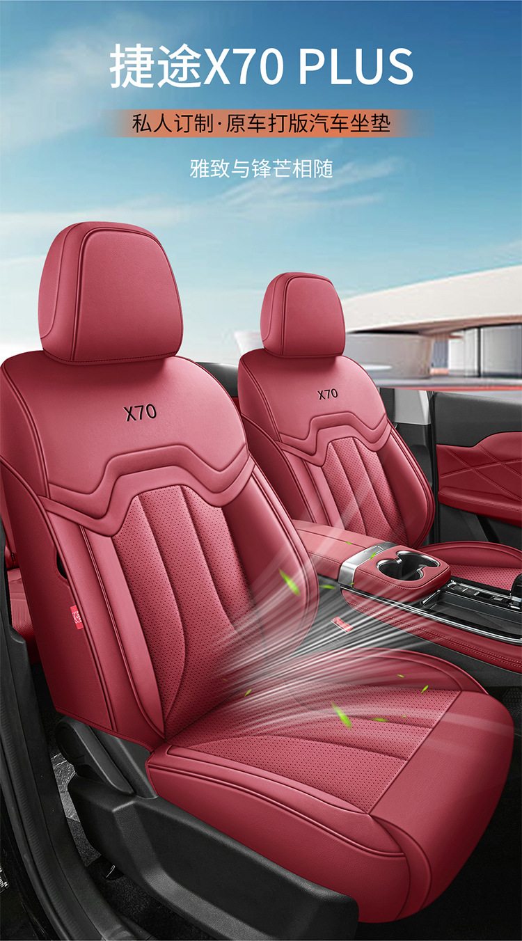 23-25 special seat covers for jietu X70PLUS 1.5T/1.6T car seat covers are suitable for all seasons