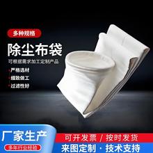 工业除尘布袋滤袋涤纶针刺毡除尘器布袋防尘防静电耐高温集尘滤袋