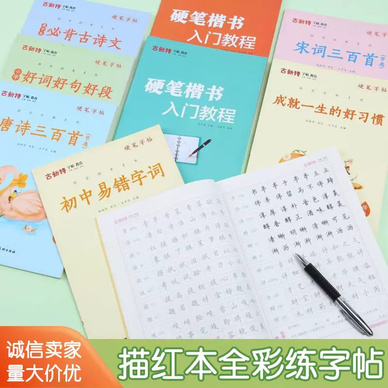 小学生生字描红本全彩练字帖人教版教材初中正楷语文同步字帖批发
