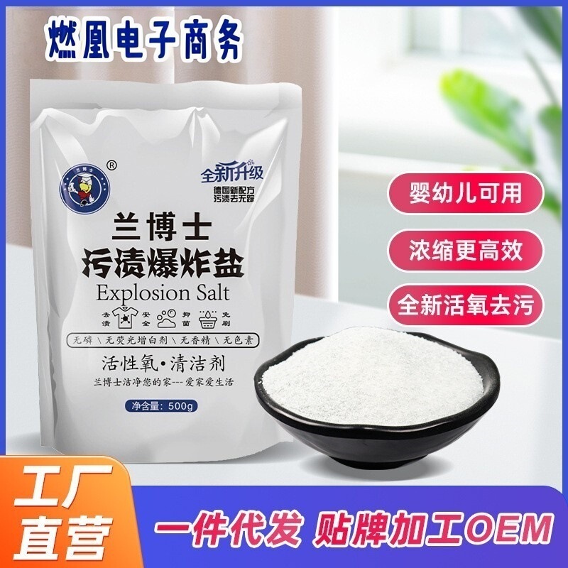 Dr. Lan's Bagged Explosive Salt for Removing Yellow Stains in Laundry, Stain Removal, and Cleaning Baby Clothes, Universal Bagged Explosive Salt Manufacturer Dr. Lan's Bagged Explosive Salt for Removing Yellow Stains in Laundry, Stain Removal, and Cleaning Baby Clothes, Universal Bagged Explosive Salt Manufacturer