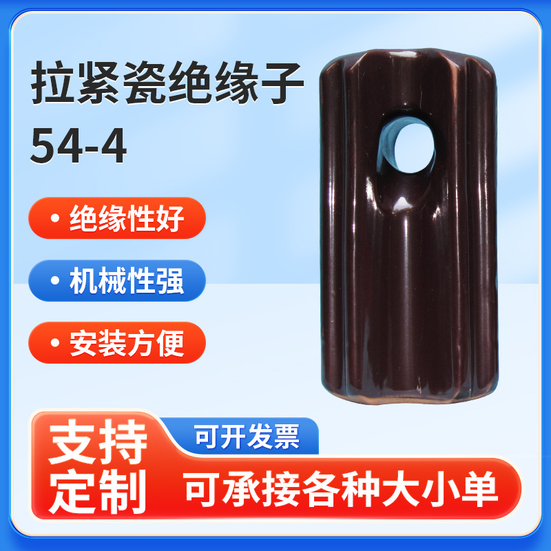 供应拉线瓷绝缘子美标54-4电瓷拉紧绝缘子陶瓷瓷瓶