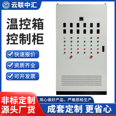 High-low pressure Control cabinet Temperature control box PLC low pressure switch Drawers equipment Distribution Cabinet Distribution box intelligence control