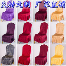 酒店椅套饭店椅子套宴会椅套婚宴婚庆餐椅套批发连体凳子套罩