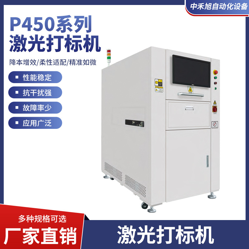 P450系列激光打标机 高精度CCD视觉系统 高精密激光器系统I打标机