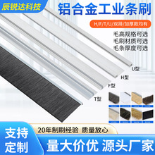 定制H/T/F/U型铝合金工业条刷 可打孔规格多样条刷尼龙丝防尘条刷