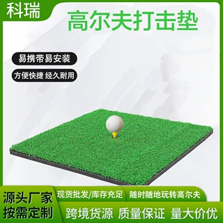 厂家直销高尔夫打击垫室内外加厚长短草挥杆垫防滑便捷golf打击垫