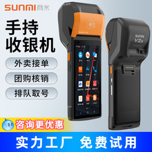 SUNMI商米V2s手持收银机移动扫码点餐超市便利店NFC一体点菜机