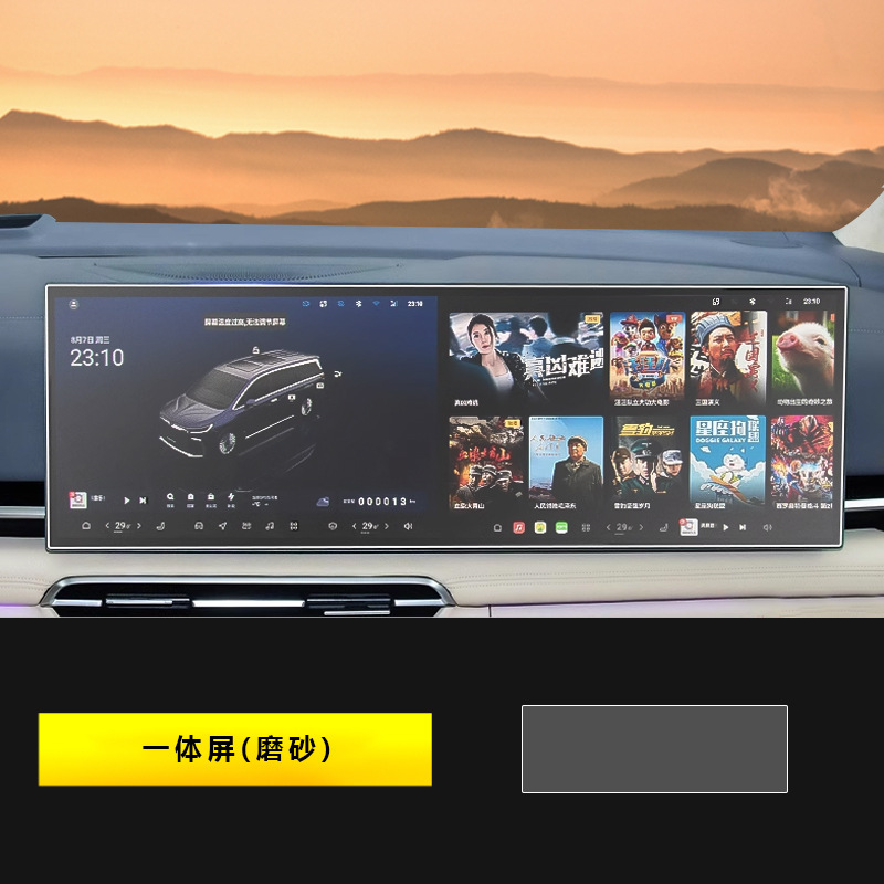 Qìchē – Tempered Film for Car interior film - 2025-2026-dreamer-kunpeng-edition-integrated-screen-matte
