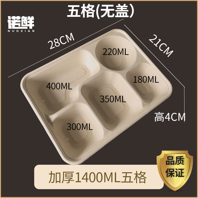 使い捨て4コンパートメント弁当箱、パルプコンパートメント弁当箱、3コンパートメント、5コンパートメント、6コンパートメント弁当箱、生分解性食器プレート|undefined