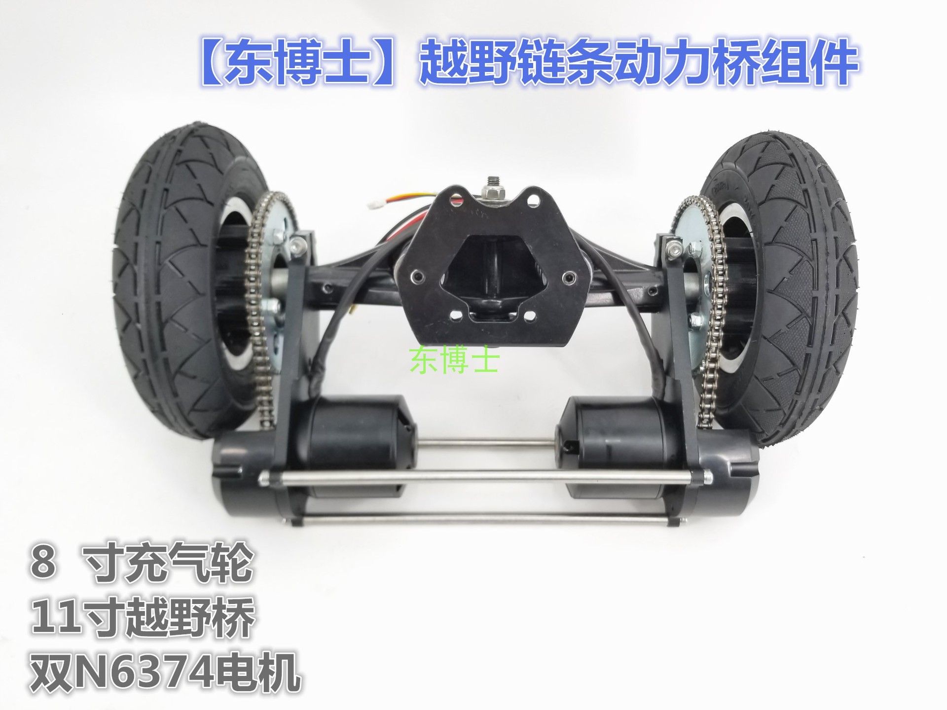Chain 8inch Wheel 200*50 Off-Road Power Bridge Electric Skateboard Kite Board Power Bridge Assembly 11inch Bridge Frame