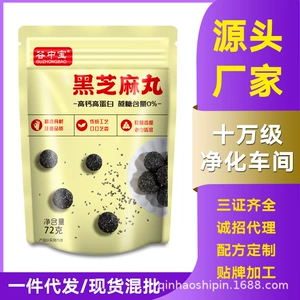 [谷中宝无糖黑芝麻丸芝麻球即食黑芝麻丸无糖食品团购批发一件代发]