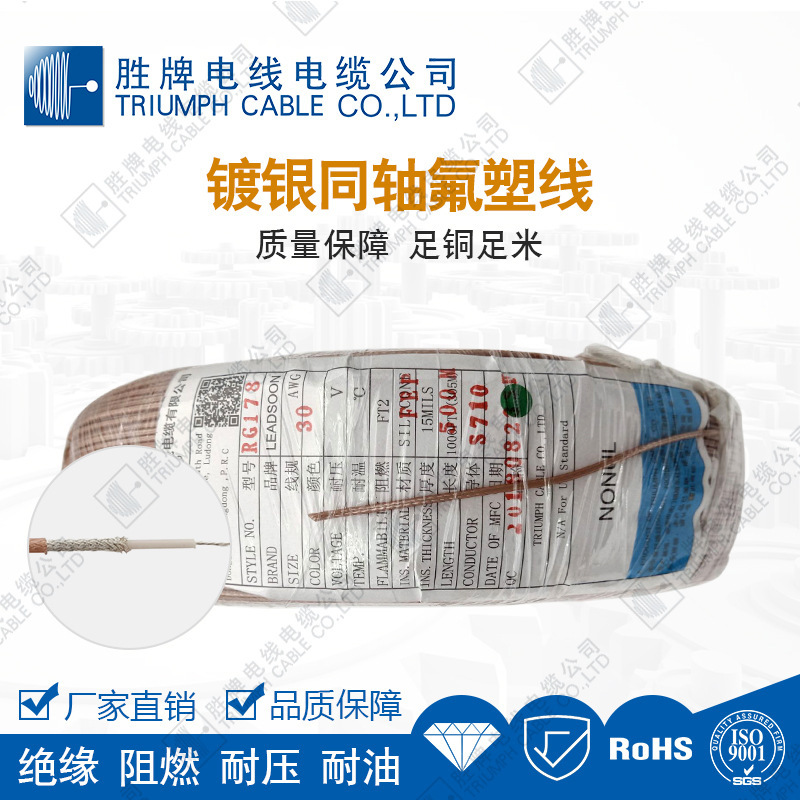 RG316射频同轴线 50欧姆 RF耐高温高频镀银线电缆RG178 屏蔽天线