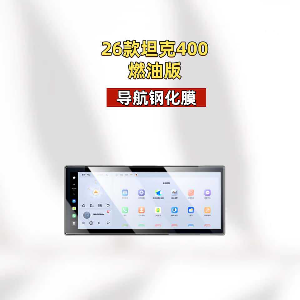 Tempered Film — Great Wall Car interior film - for-24-tank-400-hi4-162-inch-navigation-hd-tempered-film