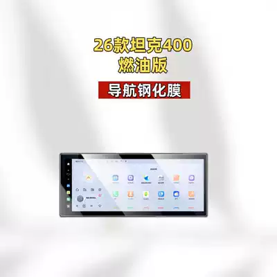 Screen Protector Tempered Film Accessories — Car interior film - suitable-for-24-models-of-tank-400-hi4-162inch-navigation-hd-tempered-film