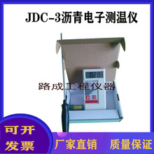 JDC-3沥青专用电子测温仪 插入式测温计便携建筑测温仪智能温度计