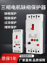 缺相保护器三相380V潜水泵过载断相电动机综合保护器 DZ15LD-100A