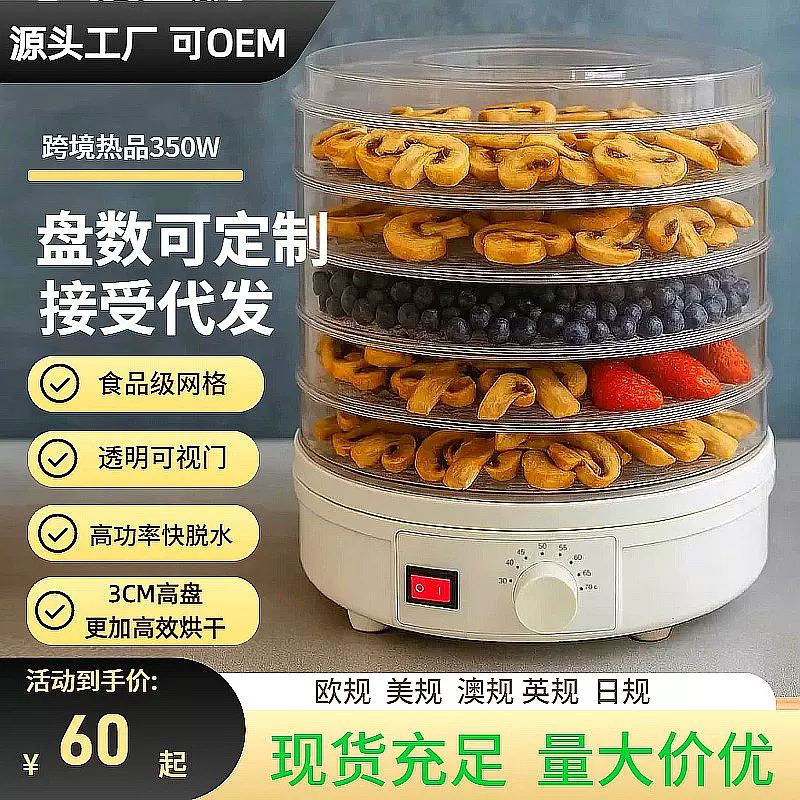 跨境干果机食品干燥机果蔬风干脱水机水果蔬菜烘干机果干机可代发