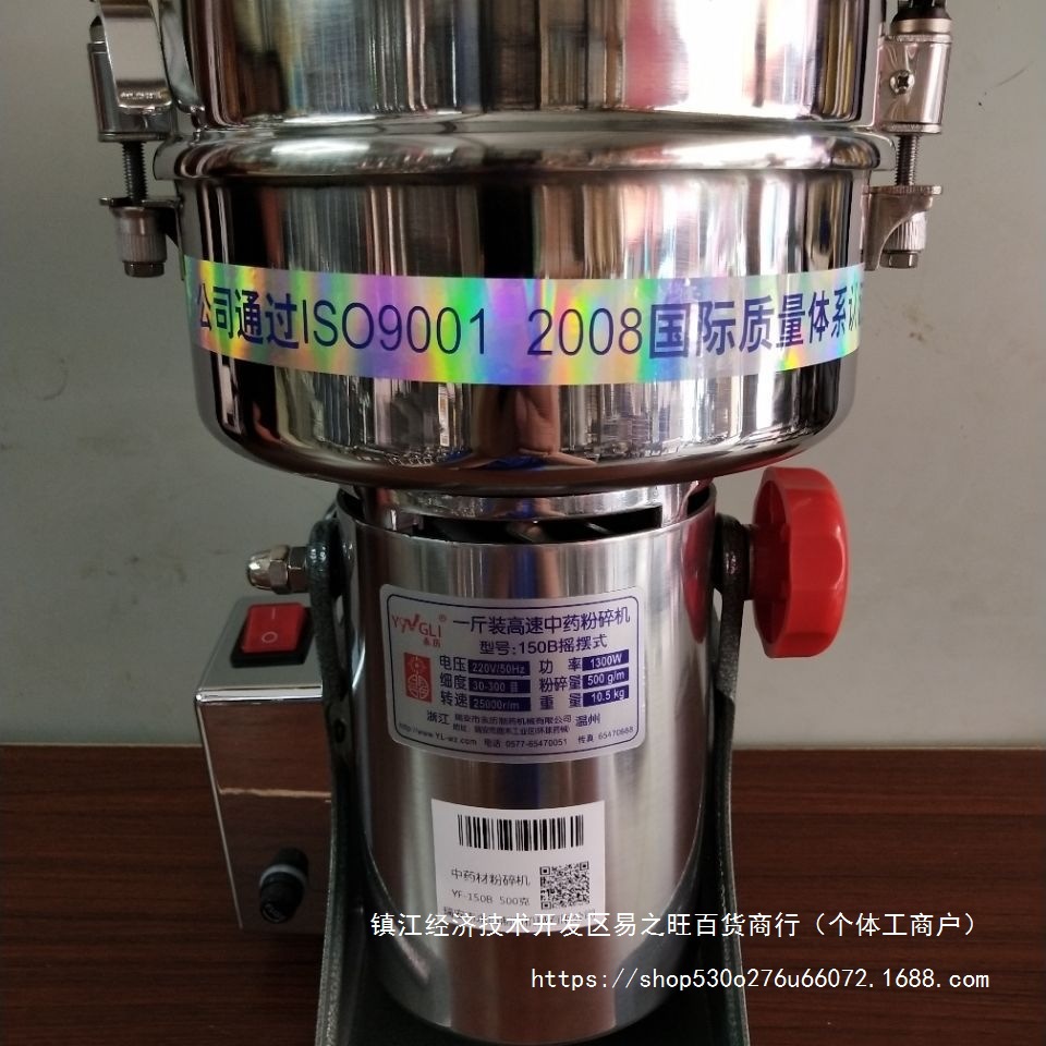 瑞安牌150B型500克1斤装高速摇摆式中药粉碎机打粉机包邮铁珠