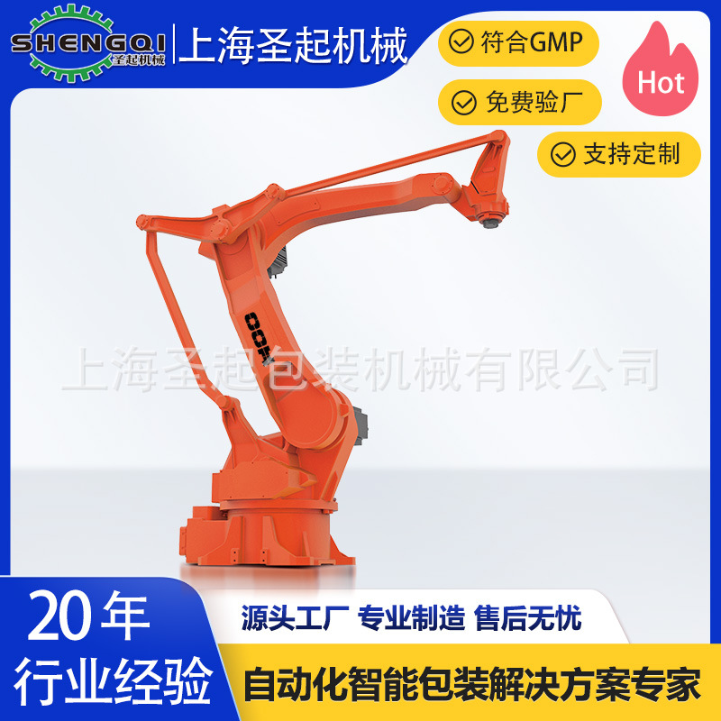 圣起供应6轴机器人智能化装箱系统 机械臂自动装箱码垛生产线