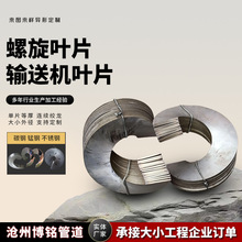 不锈钢冷轧绞龙叶片大直径304冲压焊接厚叶片单片碳钢螺旋叶片