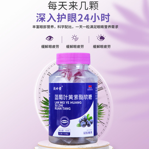 Fu Shi Tang Blueberry Lutein Soft Candies, Bottle Packaging with Independent Sealing, Suitable for People Who Often Use Eyes and Stay Up Late, Lutein for Eye Care