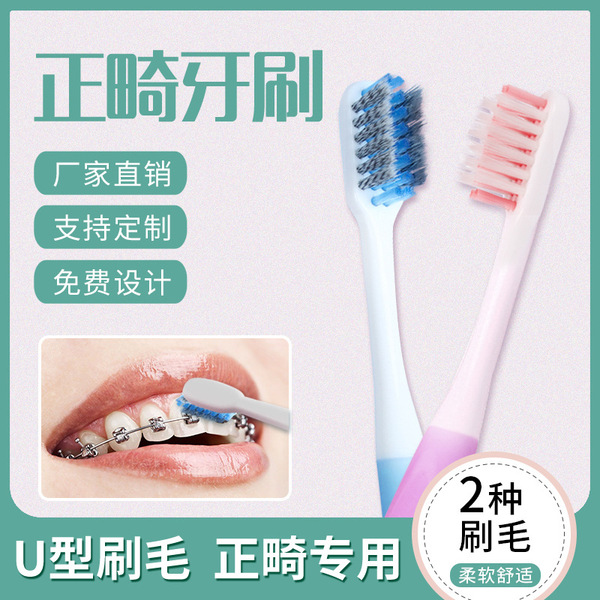 Orthodontic toothbrush small head concave braces for orthodontic…