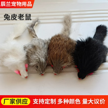 3.5英寸兔皮老鼠猫咪玩具皮毛耗子逗猫玩具沙粒发声仿真兔毛老鼠