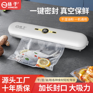 Yangzi household food automatic sealing machine vacuum packaging machine kitchen small mini plastic sealing machine sealing and Preservation Machine