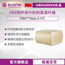 赢创聚酰亚胺 P84 Fibre A HT 短纤 PI 耐高温多叶形聚酰亚胺纤维