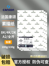 ����canson��������ֽ8k4k160g��˹̹��150g2Kȫ��A4�����滭1557