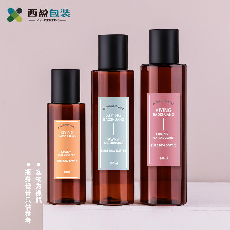 新西盟100/120/150/200ml茶色塑料纯露瓶平肩爽肤水瓶化妆水空瓶