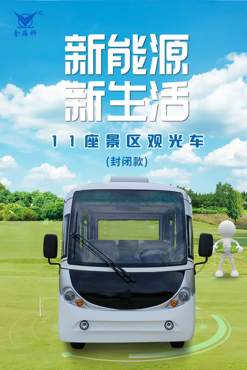 Sightseeing Car, Electric Vehicle for Tourist Areas, 11-Seater Fully Enclosed Air-Conditioned Tour Bus, Shuttle Bus for Guesthouses and Factories, Direct Sales from the Manufacturer